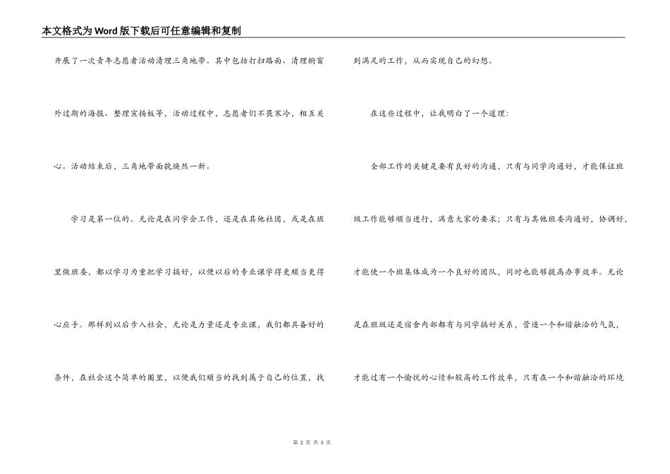 校团支书工作鉴定_第2页