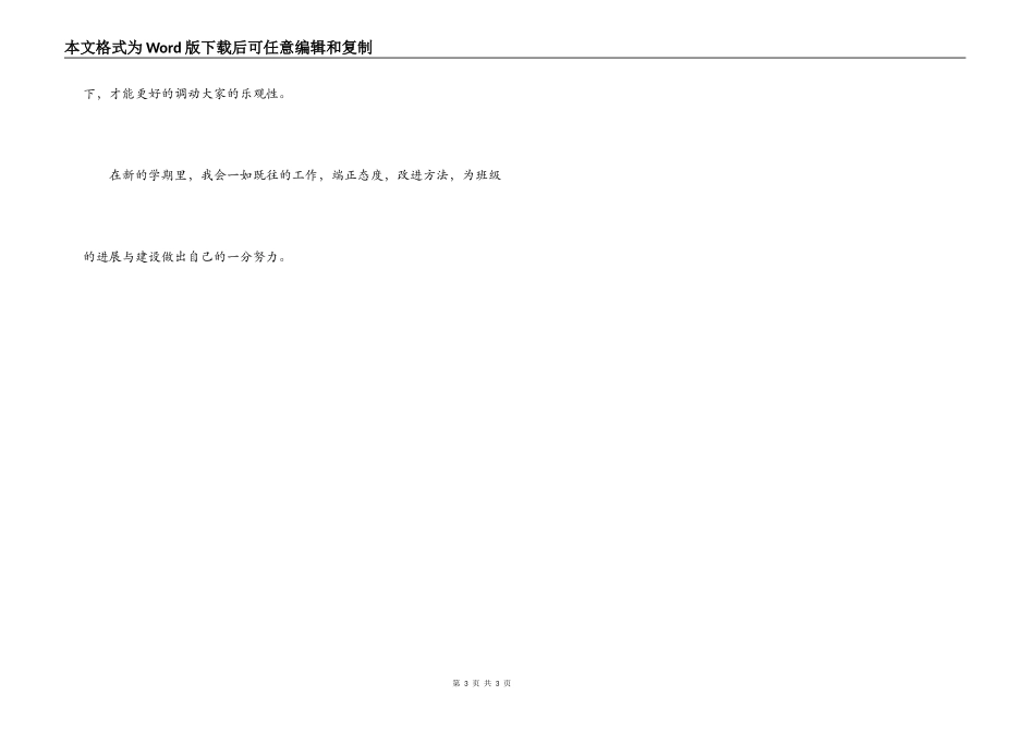 校团支书工作鉴定_第3页