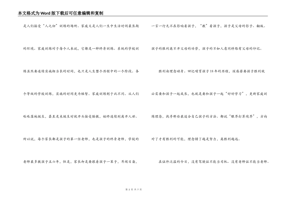 教育从家庭开始读后感_第2页