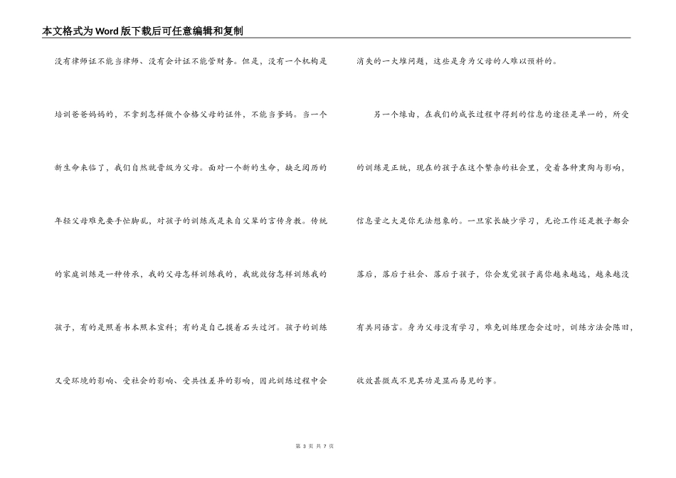 教育从家庭开始读后感_第3页