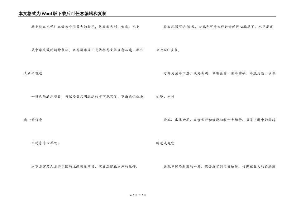 北京九龙游乐园导游词_第2页