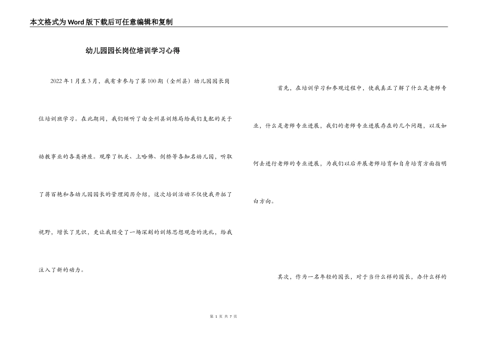 幼儿园园长岗位培训学习心得_第1页