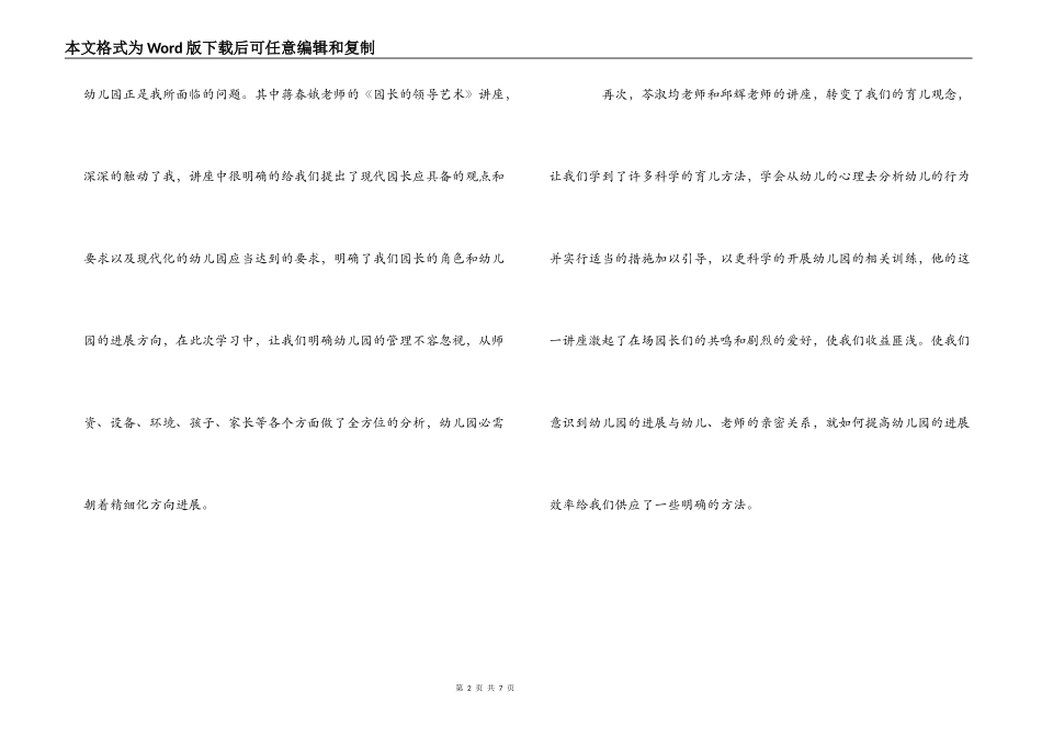 幼儿园园长岗位培训学习心得_第2页