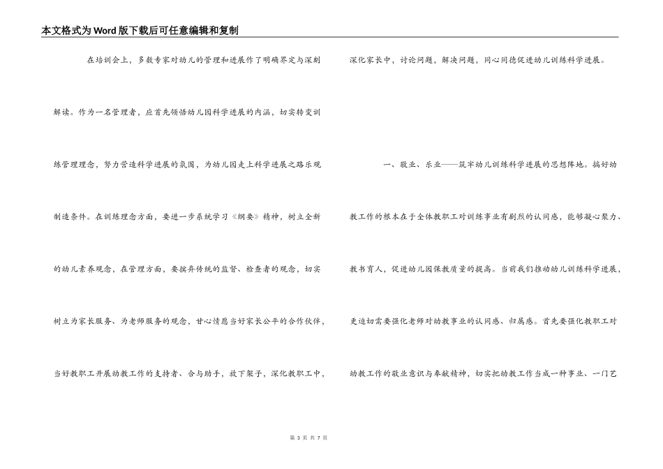 幼儿园园长岗位培训学习心得_第3页