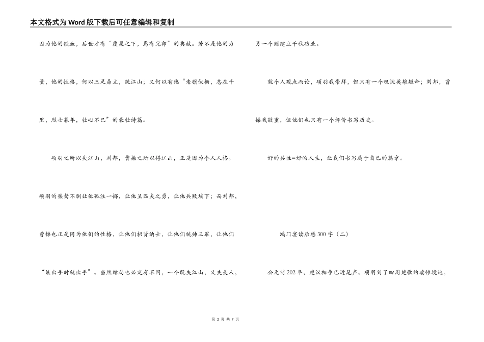 鸿门宴读后感300字_第2页