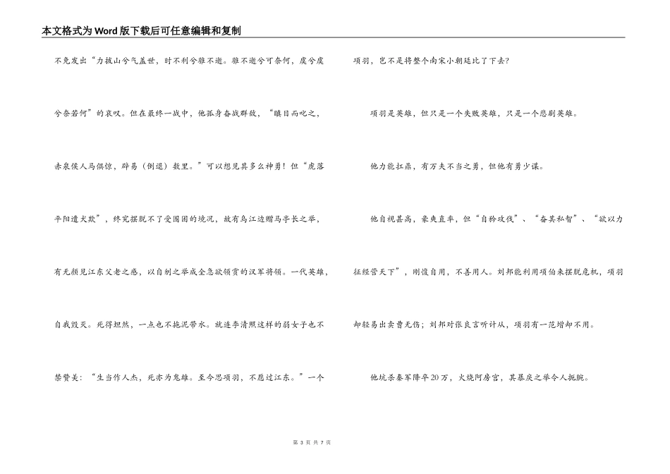 鸿门宴读后感300字_第3页