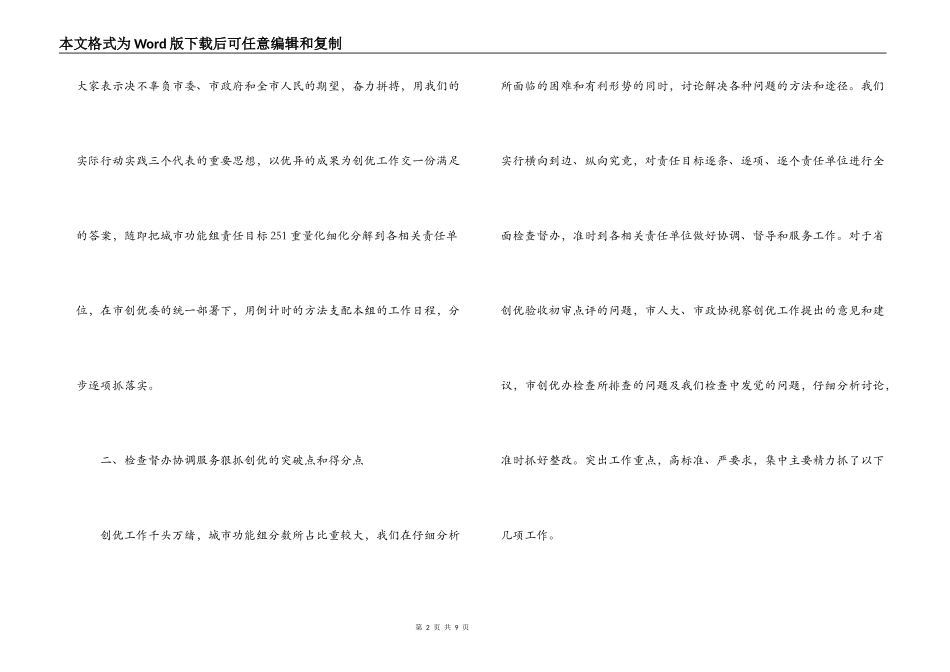 市“创优办”城市功能组工作小结_第2页