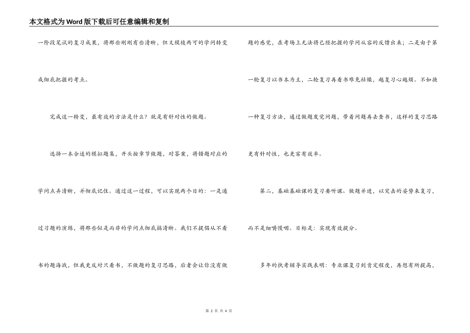 经验交流；临床执业医师资格考试复习策略_第2页