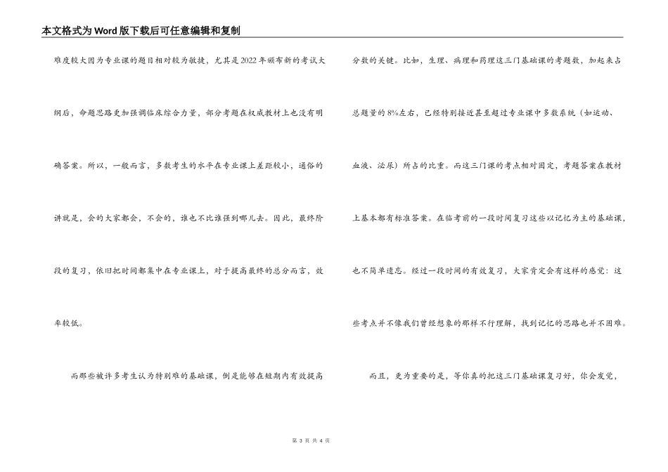 经验交流；临床执业医师资格考试复习策略_第3页