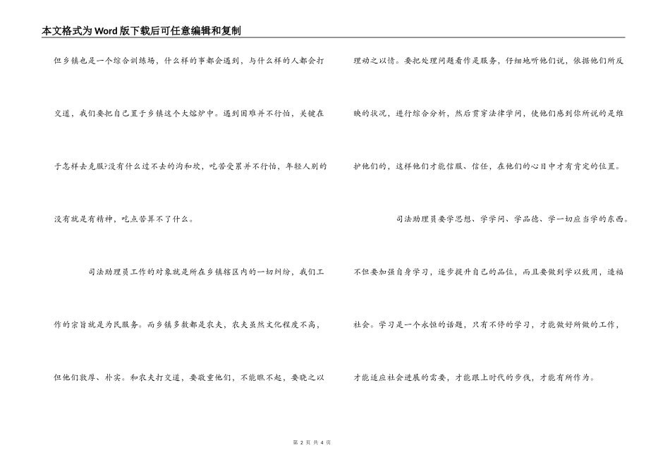 哲觉镇司法助理员心得体会_第2页
