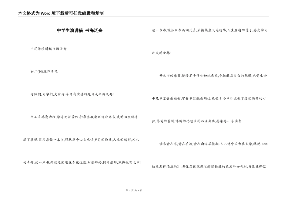 中学生演讲稿 书海泛舟_第1页