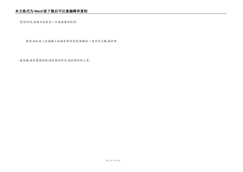 中学生演讲稿 书海泛舟_第3页