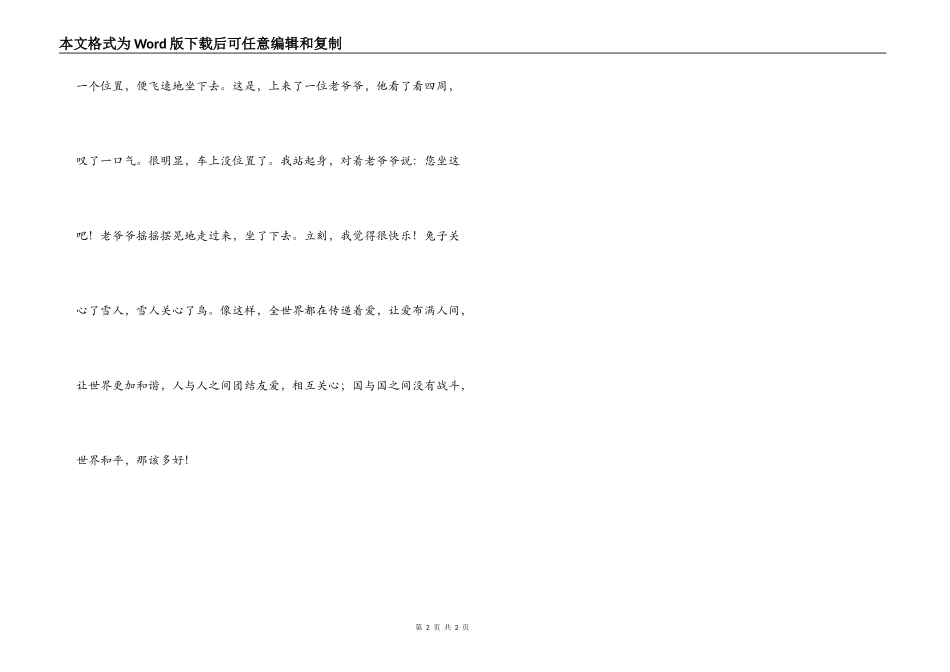 兔子的胡萝卜读后感_第2页