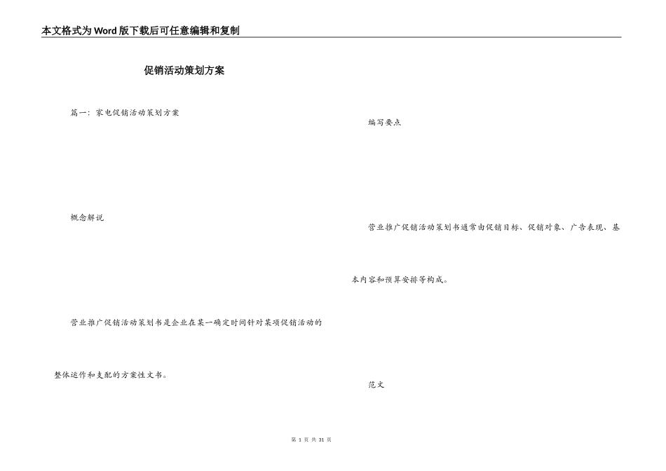 促销活动策划方案_第1页