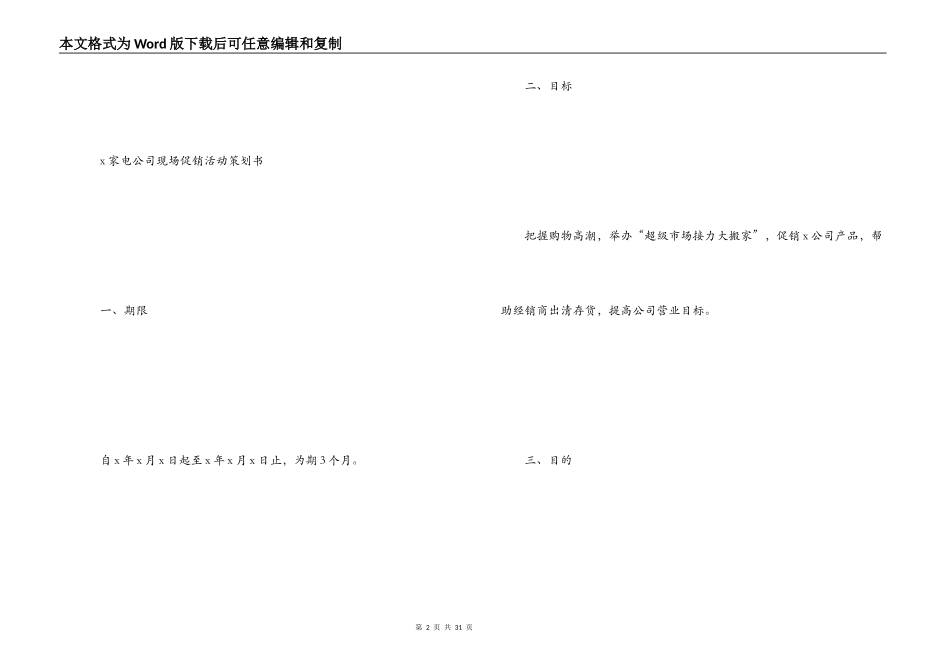 促销活动策划方案_第2页