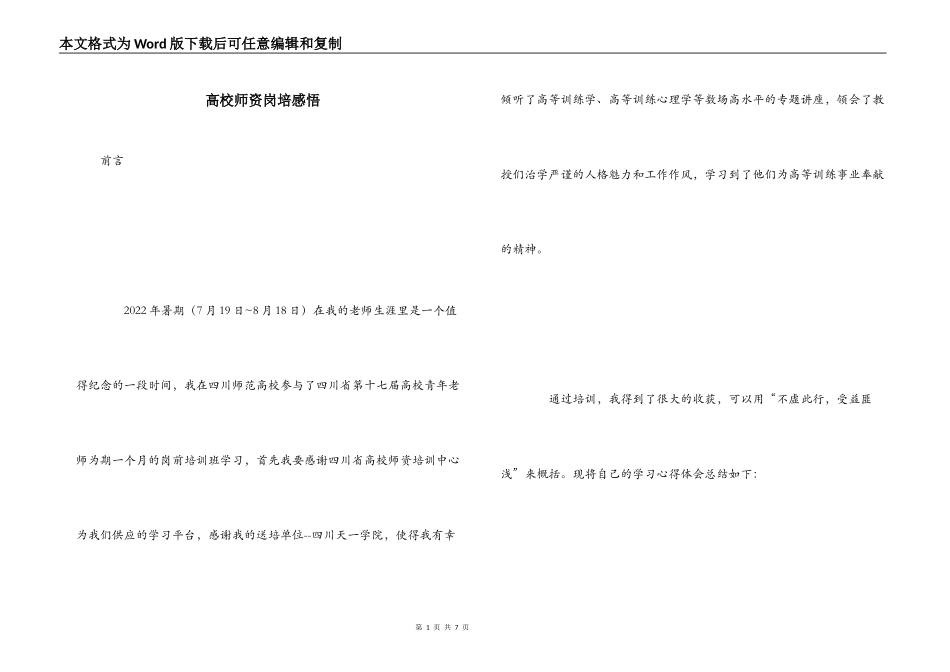高校师资岗培感悟_第1页