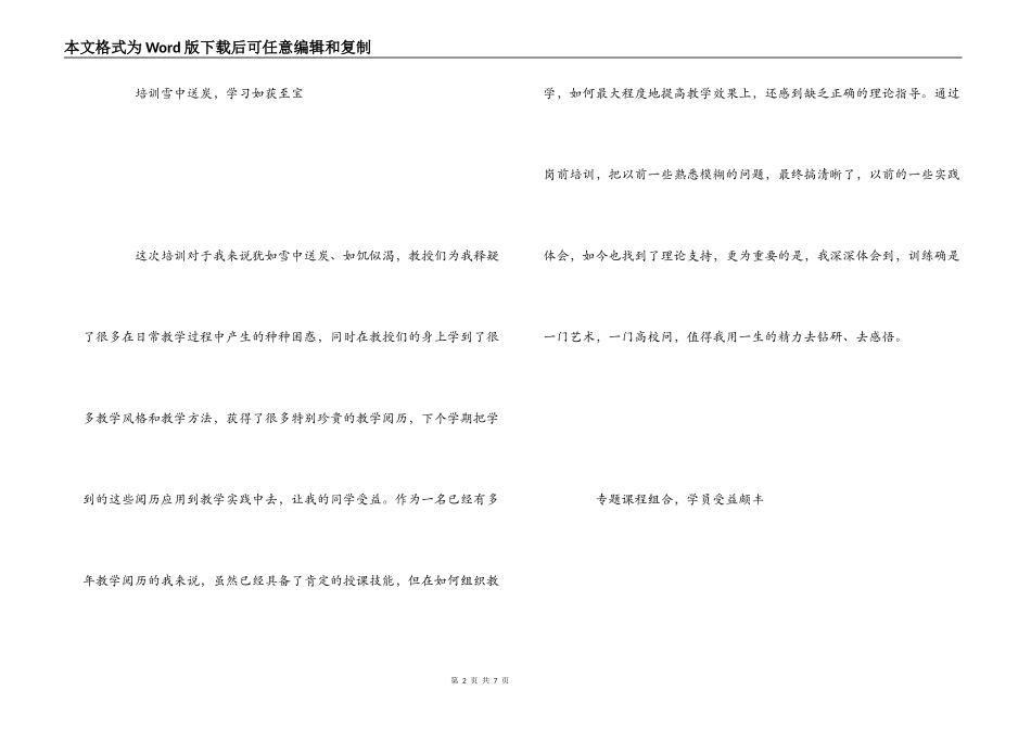高校师资岗培感悟_第2页