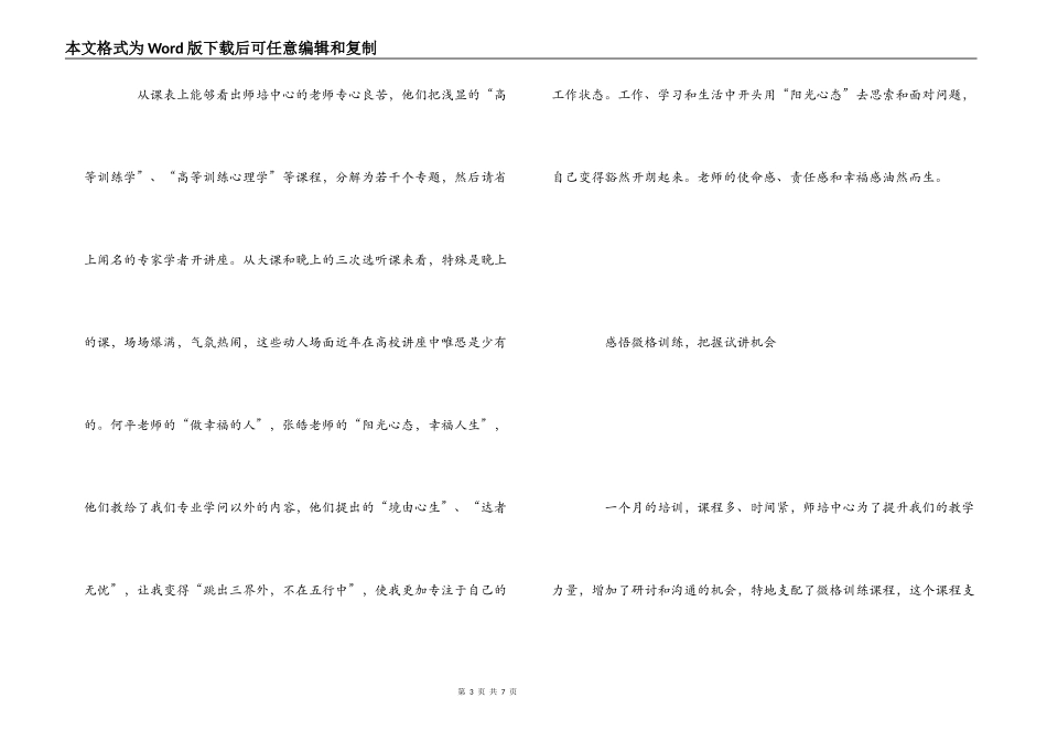 高校师资岗培感悟_第3页