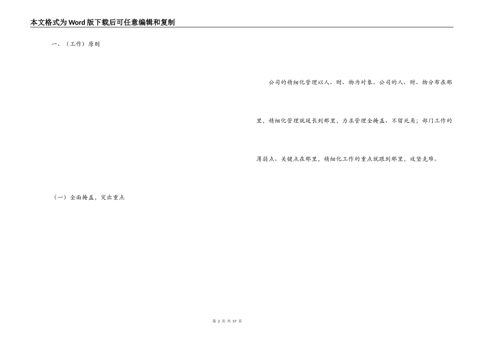 企业精细化管理实施方案_第2页