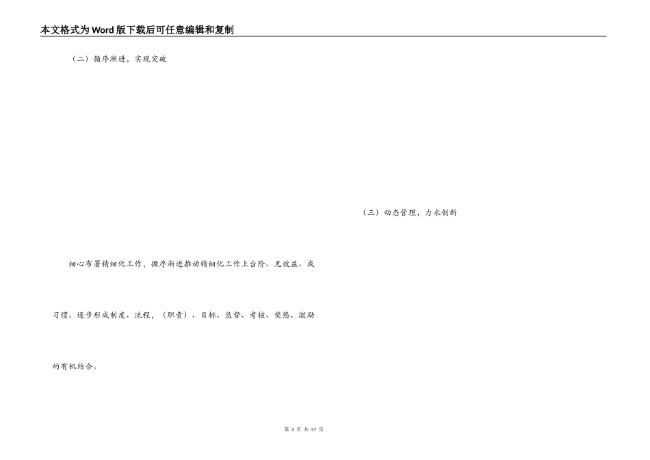 企业精细化管理实施方案_第3页