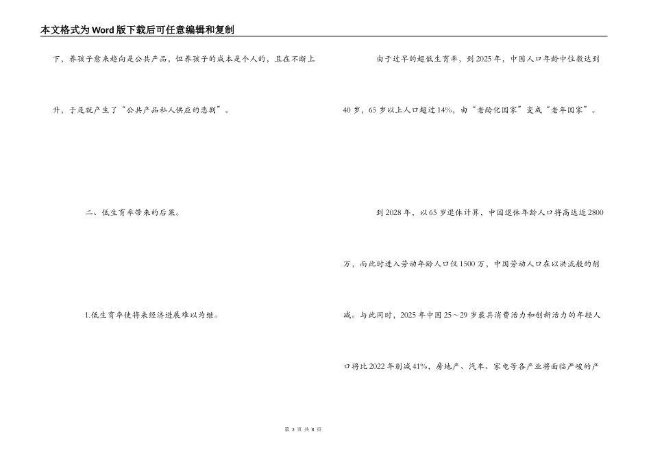《大国危途》读后感_第3页