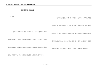 《大国危途》读后感