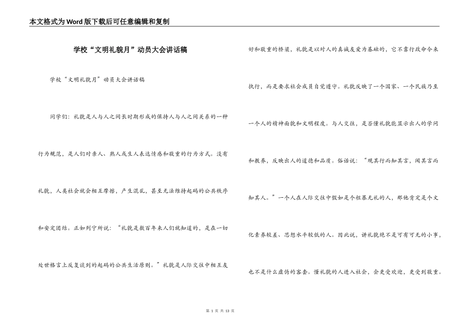 学校“文明礼貌月”动员大会讲话稿_第1页