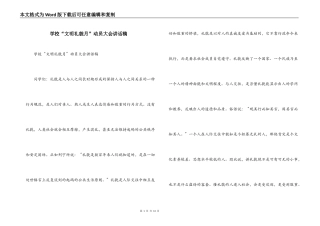 学校“文明礼貌月”动员大会讲话稿