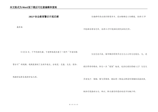 2022“安全教育警示片观后感