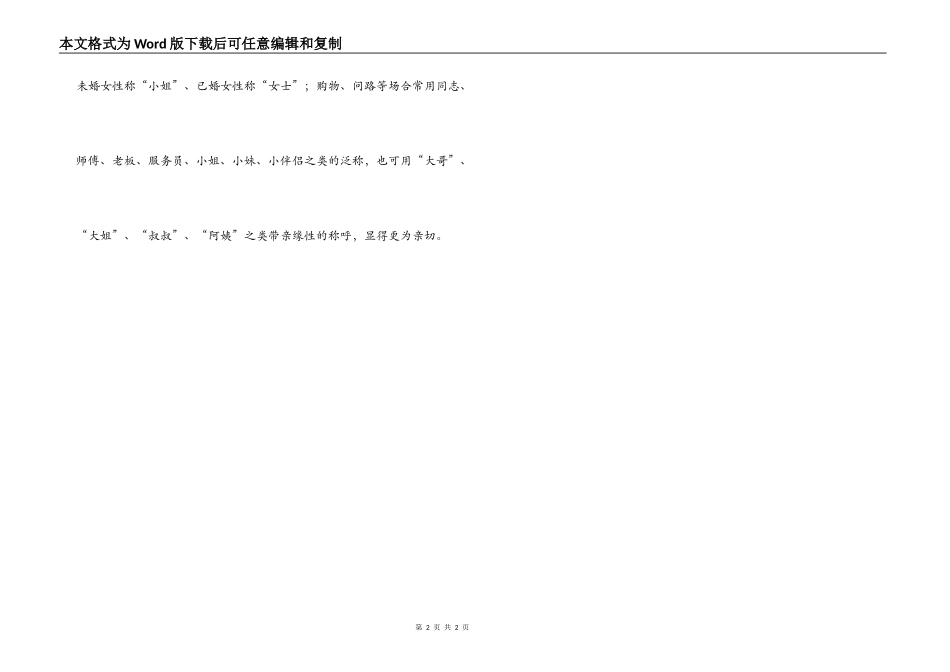 称呼礼仪-与人沟通的开始_第2页