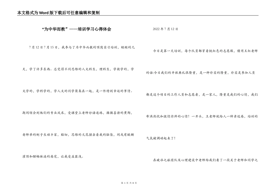 “为中华而教”——培训学习心得体会_第1页