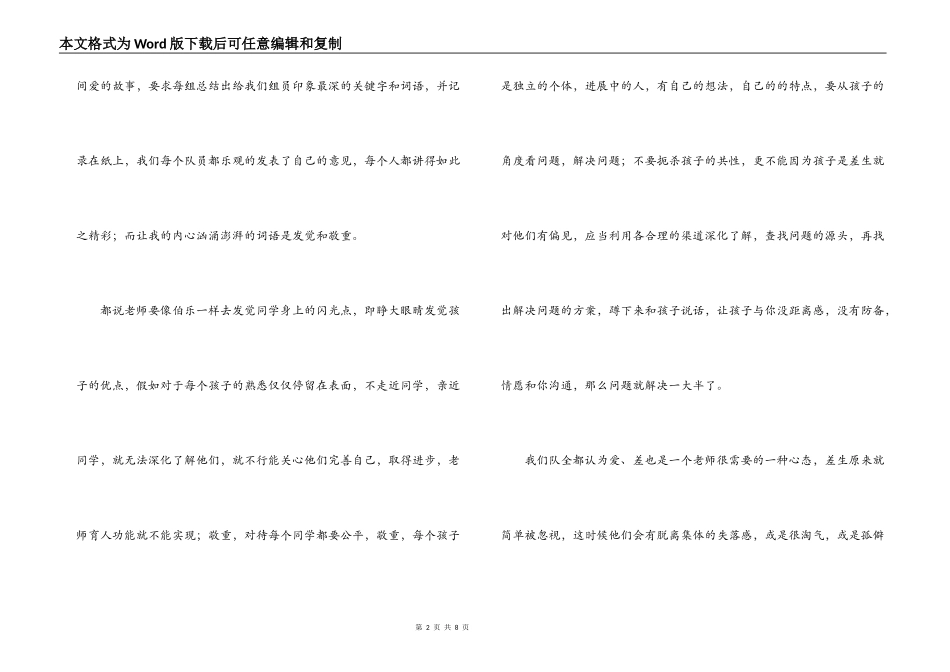 “为中华而教”——培训学习心得体会_第2页