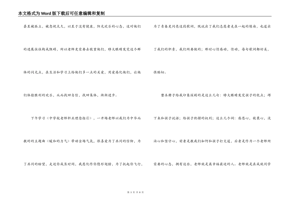 “为中华而教”——培训学习心得体会_第3页