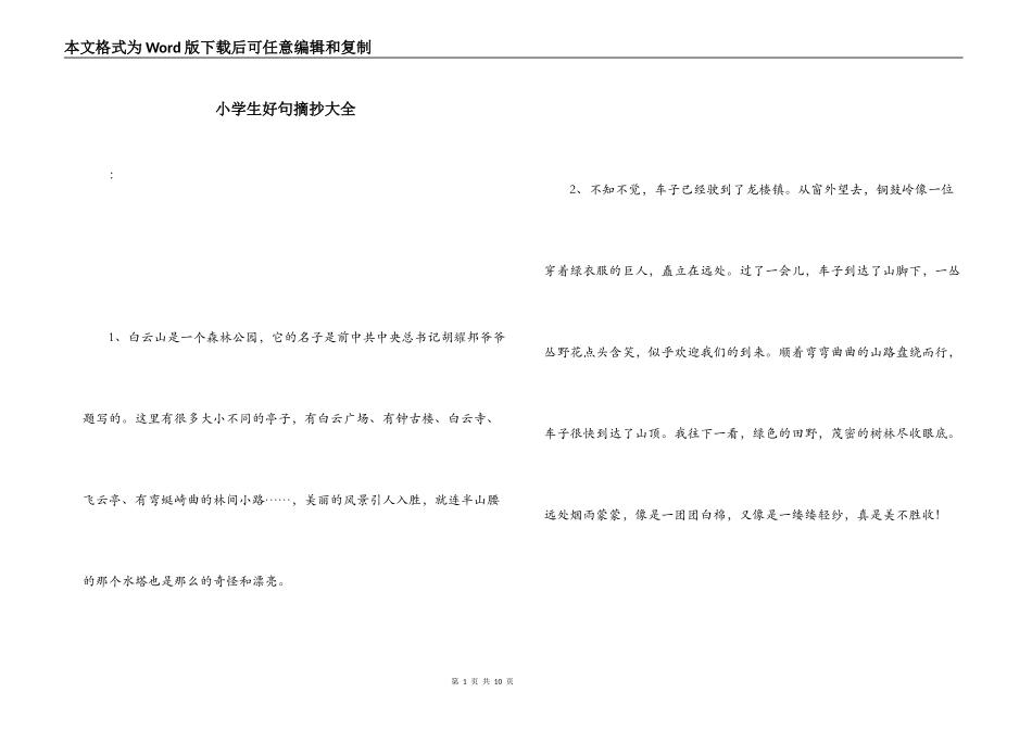 小学生好句摘抄大全_第1页