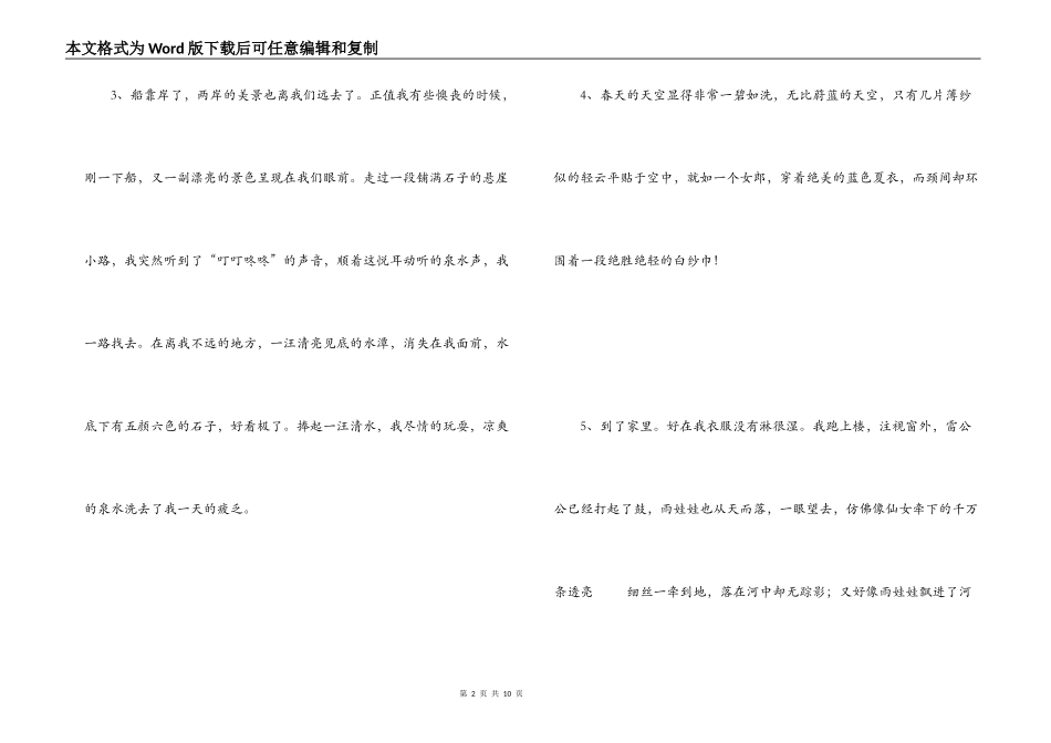 小学生好句摘抄大全_第2页