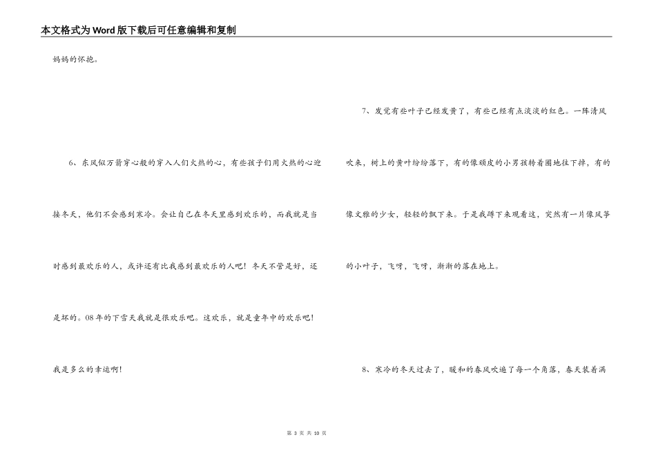 小学生好句摘抄大全_第3页
