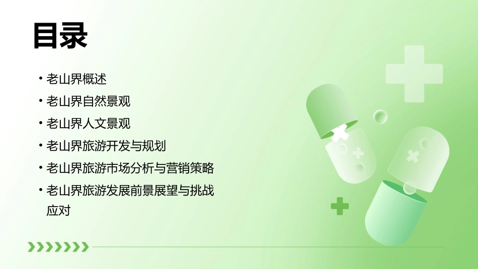 老山界PPT免费_第2页