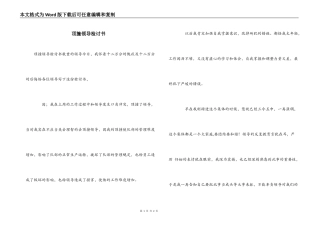 顶撞领导检讨书