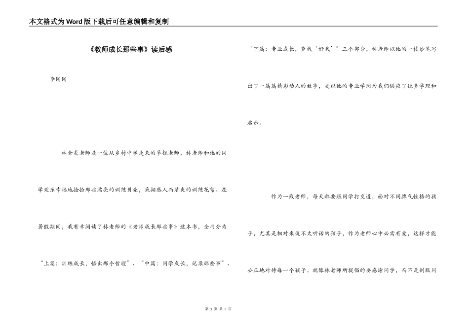 《教师成长那些事》读后感_第1页