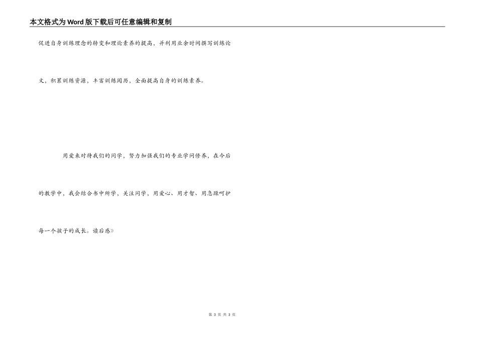《教师成长那些事》读后感_第3页