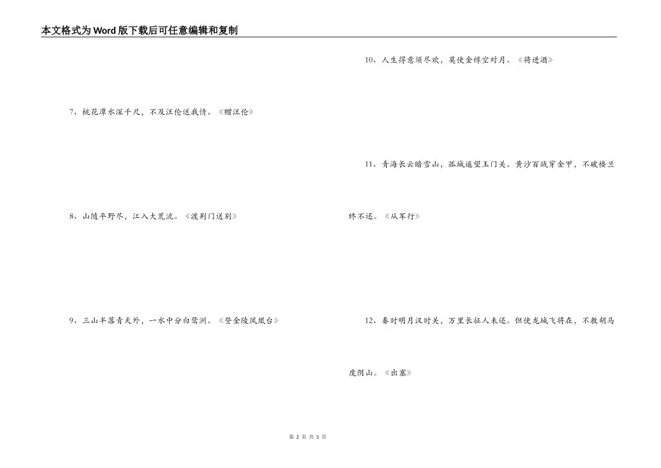 风格豪迈的诗句 长安不见使人愁_第2页