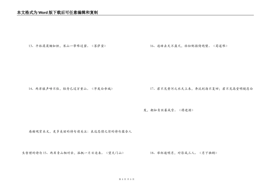 风格豪迈的诗句 长安不见使人愁_第3页
