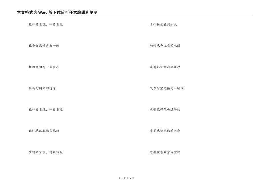 昨日重现串词朗诵词；昨日重现歌词_第2页