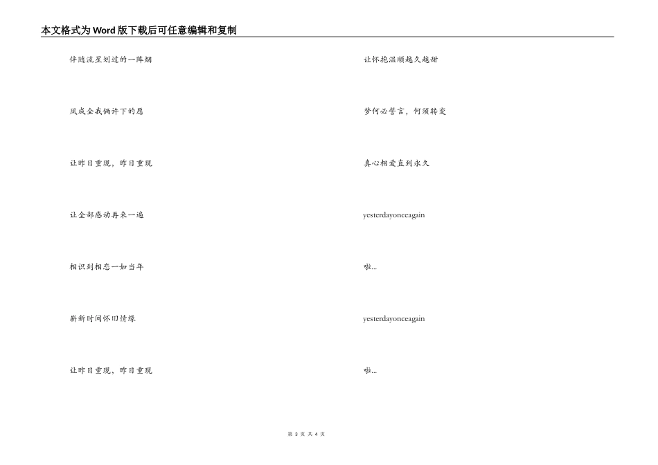 昨日重现串词朗诵词；昨日重现歌词_第3页