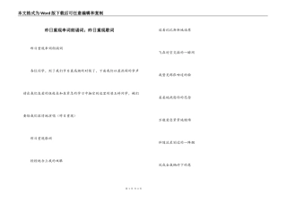 昨日重现串词朗诵词；昨日重现歌词