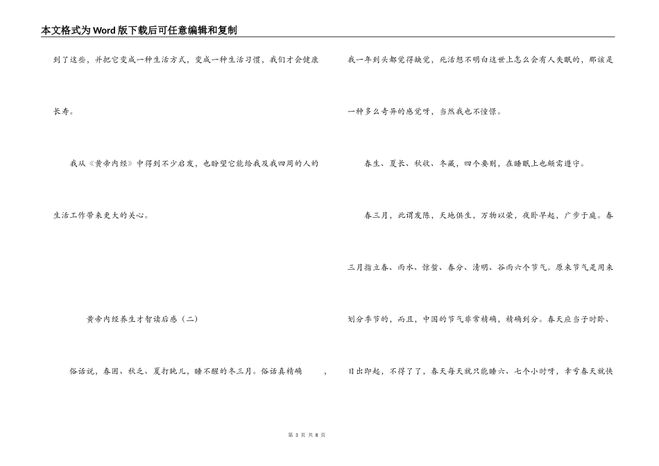 黄帝内经养生智慧读后感_第3页