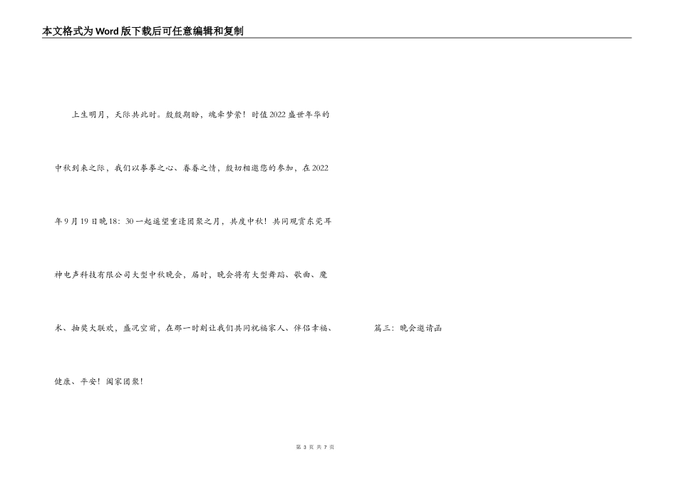 晚会邀请函范文_第3页