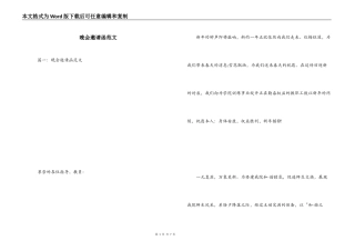晚会邀请函范文