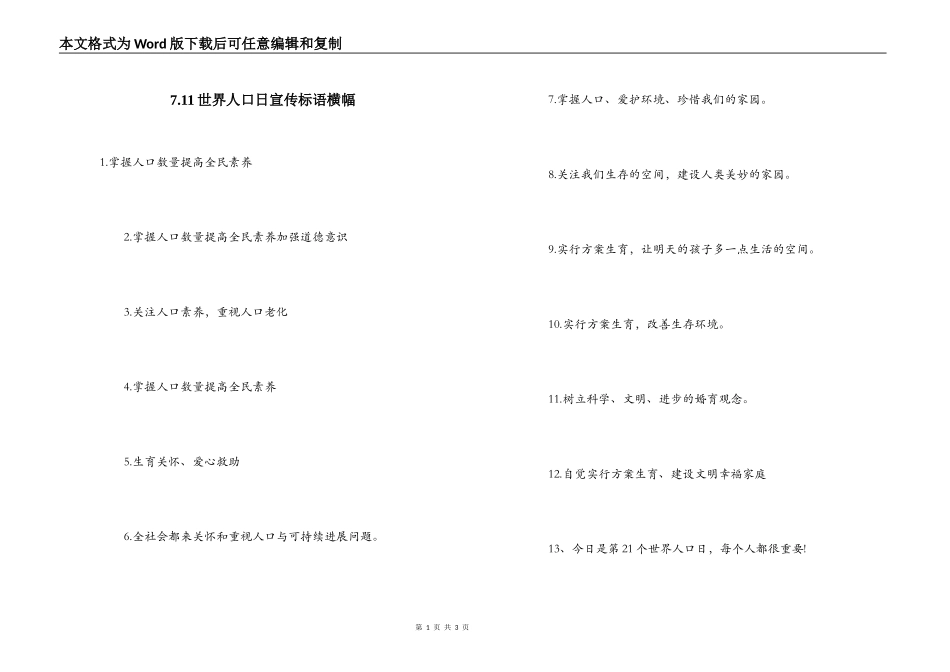 7.11世界人口日宣传标语横幅_第1页