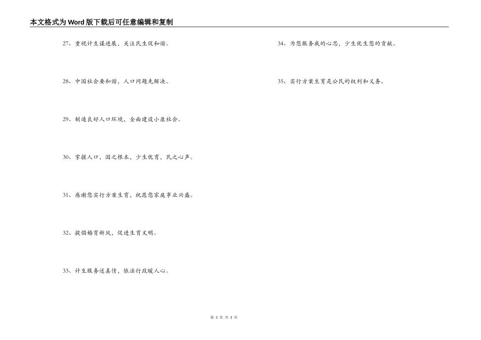 7.11世界人口日宣传标语横幅_第3页